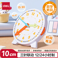 得力（deli）文具兒童鐘點鐘表學習器 三針聯動時鐘鬧鐘模型 幼兒園時間認知益智教具