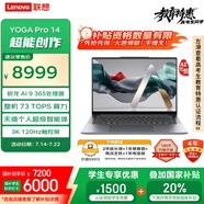 聯(lián)想筆記本電腦YOGA Pro 14 AI元啟 14.5英寸輕薄本銳龍AI 9 365 32G 1T 3K高刷觸控屏【國(guó)家補(bǔ)貼20%】
