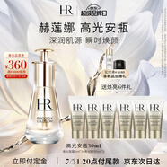 赫蓮娜HR密集煥顏精華乳液30ml禮盒高光安瓶護(hù)膚品生日禮物送女友
