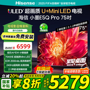 海信（Hisense）電視小墨E5Q Pro 75英寸超畫(huà)質(zhì)U+Mini LED 信芯芯片 墨晶屏300Hz高刷 768分區 E5NPRO升級國家補貼 75英寸 咨詢(xún)客服價(jià)格低