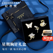 紀(jì)思梵（CHEESEFAN）輕奢一周胸針女士高檔走心珠寶首飾七夕情人節(jié)生日禮物送女友老婆 郁金香一周胸針禮盒裝