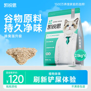 凱銳思谷物貓砂低粉塵植物環(huán)保貓沙成貓幼貓可沖廁所10kg(綠色環(huán)保原料)