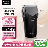 松下（Panasonic）剃須刀電動往復式男士刮胡刀進口單刀頭 生日禮物送七夕情人節(jié)禮物送男友送老公RC30