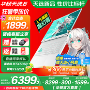 華碩天選6 國家補貼20% 16英寸游戲本 筆記本電腦 銳龍7 H260/RTX5060/魔幻青 16G內(nèi)存/1T高速固態(tài)硬盤 2.5K 16:10高刷高亮高色域電競屏