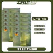 蘭lan蘭油蜜面膜單片裝 補水保濕 體驗裝 蘭油蜜面膜*10片