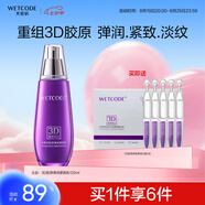 水密碼3D膠原彈潤緊致乳120ml抗皺淡紋補(bǔ)水保濕護(hù)膚品