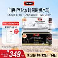 Swisse斯維詩(shī) 膠原水光瓶10瓶+GABA水光瓶10瓶 膠原蛋白肽玻尿酸 送女友