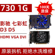 原裝GT730K 影馳驍將 虎將 龍將 戰(zhàn)將 七彩虹黃金版 靈動(dòng)鯊 D3 D5 1G 1GB 影馳GT730D3vga+DVI接口