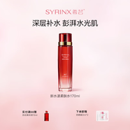 希蕓（syrinx） 新水漾柔膚水保濕液爽膚水國貨 深層補水保濕滋潤呵護護膚品學生 [柔膚水170ml]中/混/油皮推薦