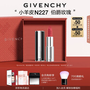 紀(jì)梵希（Givenchy）【代言人同款】小羊皮N227伯爵玫瑰色口紅唇膏送閨蜜生日禮物女生