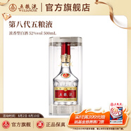 五糧液【周二限時(shí)補貼價(jià)】第八代五糧液52度濃香型白酒 52度 500mL 1瓶