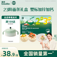 英氏23階嬰幼兒面條禮盒420g加鋅細(xì)面動(dòng)物造型面寶寶輔食嬰兒兒童早餐