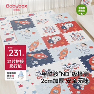 貝博氏babybox爬行墊EPE嬰兒寶寶爬爬墊兒童拼接泡沫地墊21片加厚