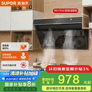 蘇泊爾（SUPOR）抽吸排油煙機燃氣灶家用18m3側吸式小戶型高效攏煙老式廚房 煙灶套裝DJ13+DB07S[套裝商品]