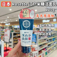 Rosette香港購 日本ROTE江戶(hù)米糠潔面乳洗面奶溫和去角質(zhì)水潤透亮120g 120g 米糠潔面乳