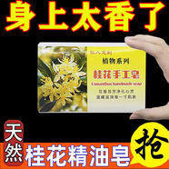 米藍(lán)晞（Milensea）【除螨止癢】嬰兒母嬰可用100g桂花香肥皂洗澡洗臉全身留香香水皂 1塊*經(jīng)典款*
