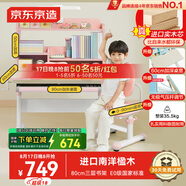 京東京造兒童書桌學習桌椅寫字桌【進口實木 小戶型 可升降】80cm粉
