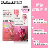 美迪惠爾新版韓國mediheal積雪草茶樹(shù)VC膠原蛋白舒緩補水保濕面膜 新版玫瑰(膠原水光)-11片