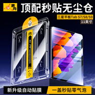 惠舟【自動貼膜】三星平板鋼化膜無塵倉Tab Pad定位神器全屏保護膜適用 三星平板S7/S8/S9【除塵款】 秒貼無塵倉丨電鍍高清款