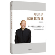鄭淵潔家庭教育課