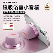 摩米士（MOMAX）藍(lán)牙音箱磁吸無線音響浴室小鋼炮戶外室內(nèi)迷你音箱手機支架防水便攜喇叭磁吸音響適用iPhone17手機