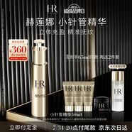 赫蓮娜HR小針管精華液50ml禮盒緊致護(hù)膚品化妝品生日禮物送女友