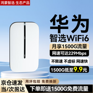 華為智選隨身wifi6移動無線wifi免插卡隨行4g無線網(wǎng)卡攜帶無限上網(wǎng)寶全國通用流量2025款5G AX15B 頂配WiFi6【三網(wǎng)切換】2400毫安續(xù)航10小時