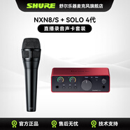 SHURE 舒爾NXN8麥克風(fēng)樂器演奏用舞臺(tái)演出專業(yè)動(dòng)圈手持式有線話筒 NXN8S+SOLO4代聲卡套裝