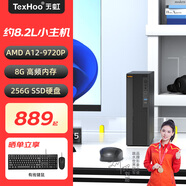 天虹迷你小主機(jī)六核R5-6600H商用企業(yè)辦公家用臺(tái)式機(jī)電腦 四核A12-9720P/8G/256G