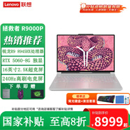 聯(lián)想（Lenovo）拯救者R9000P 2025 AI元啟游戲筆記本電腦 R9 8945HX 32G 1T RTX5060白 240Hz高刷 100%DCI-P3廣色域