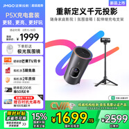 堅果投影（JMGO）P5X投影儀 隨行充電套裝 便攜家庭影院 DLP家用投影機1080P 一體式隱藏云臺投影 國家補貼15%