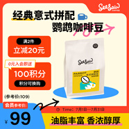 Seesaw 鸚鵡意式拼配咖啡豆500g 奶油曲奇可可焦糖風(fēng)味口糧豆