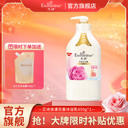 艾詩(shī)（Enchanteur）香水沐浴露女香氛美肌沐浴液持久留香滋潤保濕花香沐浴乳 浪漫花香650g+贈永久花200g