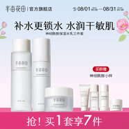 半畝花田（Little Dream Garden）神經(jīng)酰胺水乳套裝護膚品盈潤舒緩補水保濕護膚禮盒化妝品男女 【補水3件套】爽膚水+修護乳+霜
