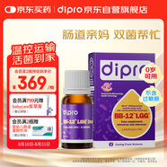 迪輔樂（DIPRO）安佑佳寶Bb-12 LGG益生菌嬰兒滴劑8ml 雙歧桿菌丹麥進口