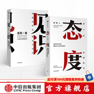 吳軍 態(tài)度+見識 格局浪潮之巔智能時(shí)代全球科技通史信息論40講吳軍數(shù)學(xué)通識講義 境界 卓越作者 中信出版社圖書