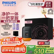 飛利浦（PHILIPS）電動(dòng)剃須刀鵝卵石便攜式刮胡刀 風(fēng)馳切剃系統配鼻毛修剪器夕暉橙 生日七夕情人節禮物送老公送男友