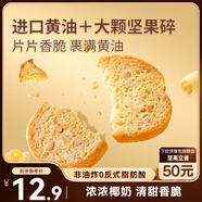 三只松鼠堅果黃油貝果脆100g 椰奶味面包片薄脆早餐餅干解饞點(diǎn)心網(wǎng)紅零食