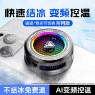 YOUMAKER【真結(jié)冰丨電競級散熱】手機(jī)散熱器平板磁吸半導(dǎo)體降溫背夾蘋果13/14安卓吃雞王者原神手游外設(shè) 【AI智能溫控】 七彩流光燈丨可結(jié)冰丨磁吸背夾兩用