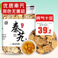 養(yǎng)益君 秦艽120g 無(wú)硫秦艽整支秦艽切片云南秦艽秦九搭中藥材養(yǎng)生茶