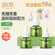 潤本（RUNBEN）電熱蚊香液無味無灰定時驅蚊器電蚊香防蚊液補充液無香型 3瓶 無器【續(xù)航驅蚊】補充裝