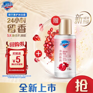 舒膚佳【回購(gòu)券】送 凈透沐浴露紅石榴香45g 含果酸 持久留香