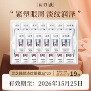 片仔癀臨期護膚品禮盒套裝祛斑霜保濕補水乳液面霜緊致抗皺淡斑美白提亮 靈芝臻顏淡紋眼霜袋包2G