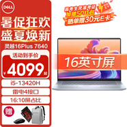 戴爾（DELL）靈越16Plus 7630 7640 16英寸超輕薄筆記本電腦設(shè)計(jì)師AIPC全能本商務(wù)辦公學(xué)生視頻剪輯手提超極本 13代標(biāo)壓i5 雷電4接口 16G DDR5內(nèi)存 1TB PCIe固態(tài)