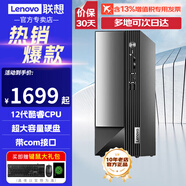聯(lián)想（Lenovo）商用臺式機電腦 十二代英特爾處理器G6900 商用辦公臺式電腦組裝整機全套 單主機（含鍵盤鼠標） 【性價比】來酷N95 8G 512G+512雙盤