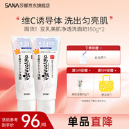 莎娜SANA豆乳洗面奶Q10輔酶泛醌潔面乳深層清潔干皮補水保濕 豆乳凈透洗面奶*2