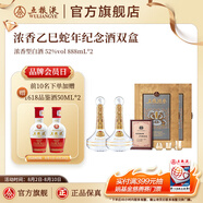 五糧液【超級會員周】五糧濃香乙巳蛇年生肖紀念酒 52%vol 888mL 2盒