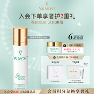 法兒曼（VALMONT）舒緩柔膚精華30ml保濕補(bǔ)水進(jìn)口化妝品法爾曼七夕禮物送女友
