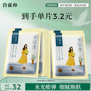 百雀羚（PECHOIN）面膜 小雀幸澄靜水光面膜10片裝補(bǔ)水保濕品質(zhì)國(guó)貨