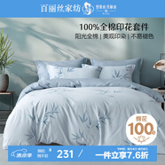 百麗絲水星家紡出品床上四件套純棉100%全棉四件套床品被套床單雙人套件1.8m床